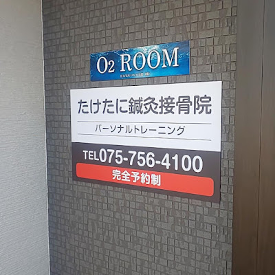 Taketani Acupuncture Orthopedic Clinic 사진 3