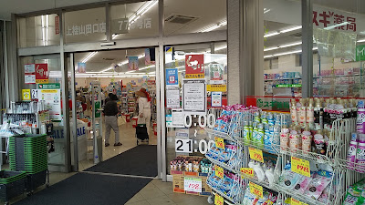 Sugi Drug 사진 2