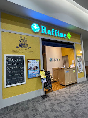 ラフィネプリュス イオンモール京都五条店 사진 2