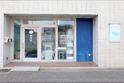 Saiin FREE Orthopedic Clinic 사진 4