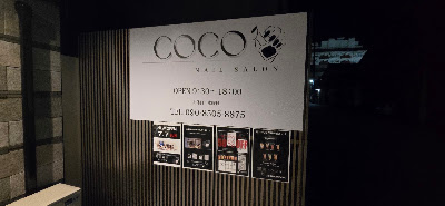 NAIL SALON COCO【 ネイル / HBL / フェイスワックス / 耳ツボジュエリー】 사진 3