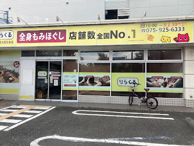 Rirakuru Kyotonishiojigojoten 사진 2
