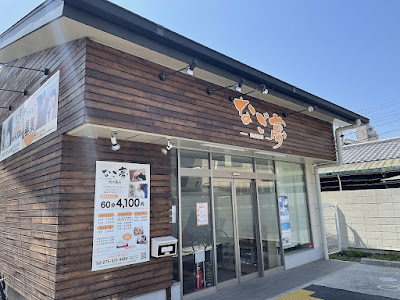 リラクゼーション なご夢 사진 3