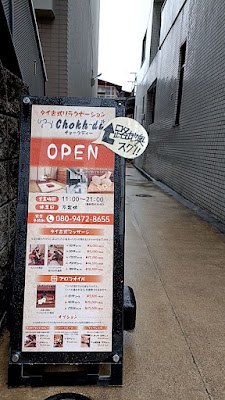 チョークディー 사진 2