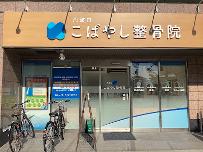 Tanbaguchikobayashi Acupuncture 사진 3