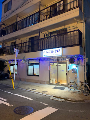 Sumida Orthopedic Clinic 사진 2