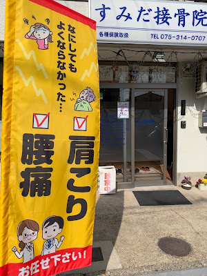 Sumida Orthopedic Clinic 사진 3