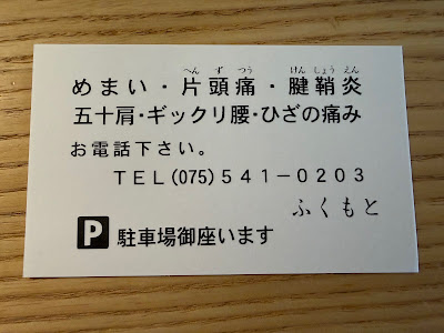 治療院 京あんま 사진 2