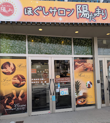 ほぐしサロン陽だまり 사진 2