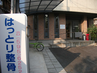 Hattori Orthopedic Clinic 사진 3