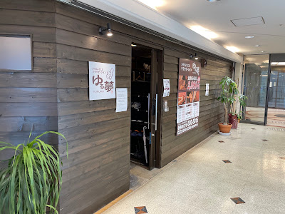 リラクゼーションゆる夢 山科駅前店