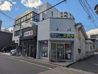 整体&リラクゼーションステラ 사진 3