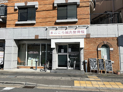 Magokoroshinkyu Orthopedic Clinic 사진 3