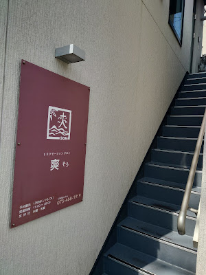 リラクゼーションサロン爽 そう