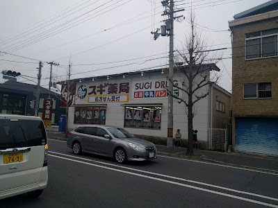 Sugi Drug 사진 1