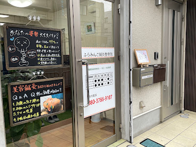 ふらみんご鍼灸整骨院 사진 4
