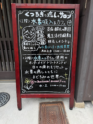 madoromi aroma Fuu 사진 4