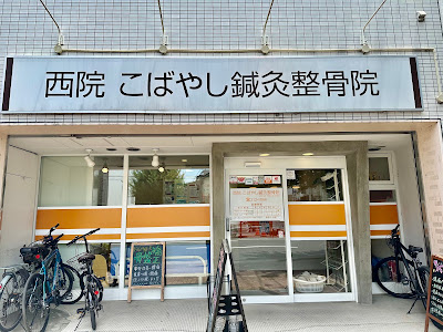 Saiin Kobayashishinkyu Acupuncture 사진 2