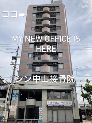 中山接骨院・整体院 京都西院 Physiotherapy NAKAYAMA Kyoto Nishioji Sijo 사진 2