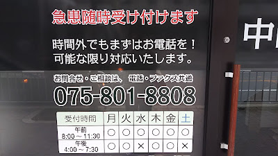 中山接骨院・整体院 京都西院 Physiotherapy NAKAYAMA Kyoto Nishioji Sijo 사진 3