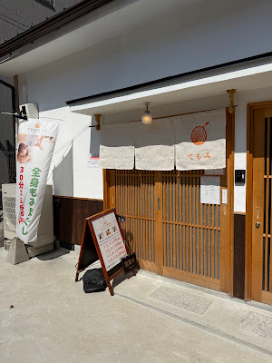 てもみライフ 사진 4