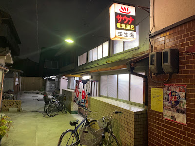 Mibu-yu 사진 3