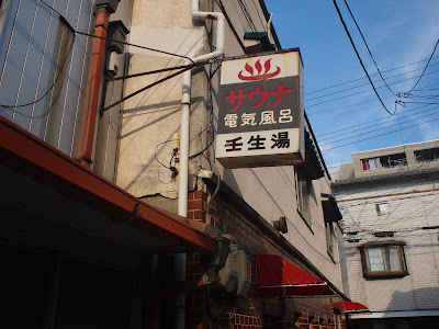 Mibu-yu 사진 4