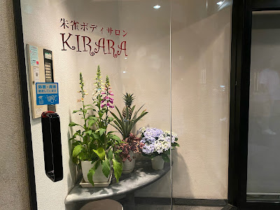 鳥羽京株式会社 사진 4