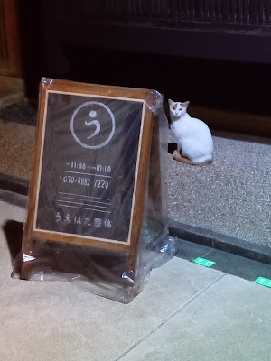 うえはた整体 사진 2