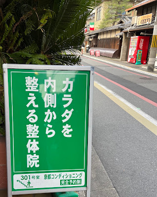 京都コンディショニング 사진 2