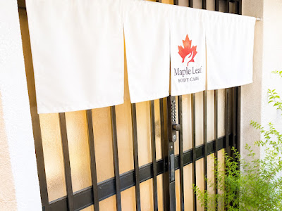 Maple Leaf BODY CARE 사진 4