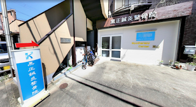 Kokushoshinkyu Acupuncture 사진 5