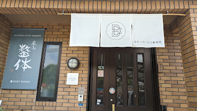 BODY WORKS 사진 2