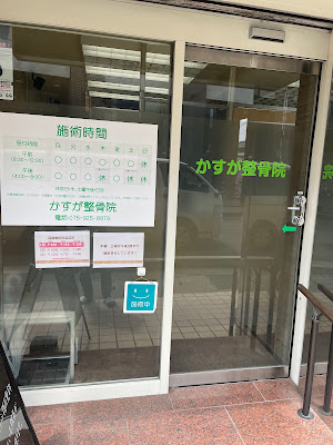 Kasuga Orthopedic Clinic 사진 2