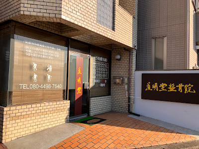 Domyodo Orthopedic Clinic 사진 2