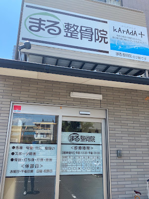 Maru Osteopathic Clinic 사진 3