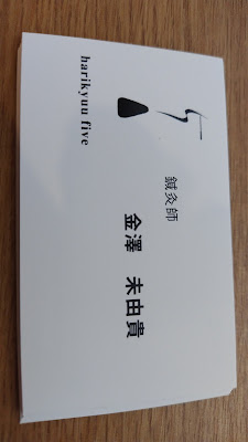鍼灸 five (ハリキュウ5) 사진 3