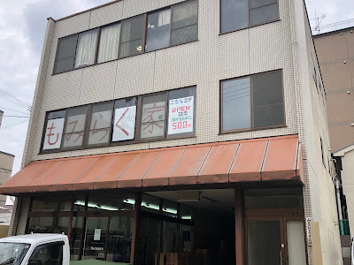 根本改善Totalバランス整体ずっとらく家 사진 4