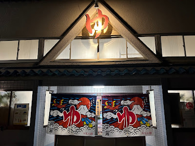 Hanano-yu 사진 3
