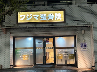 Wajima Orthopedic Clinic 사진 3