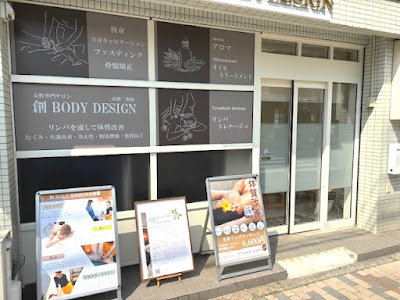 創 BODY DESIGN 京都二条店【リンパマッサージ・痩身・女性専門サロン】 사진 2