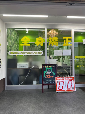 Nijo Ekimae Orthopedic Clinic 사진 3