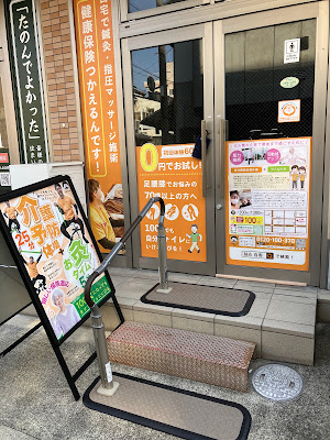 二条城北鍼灸接骨院 百寿ｊａｐａｎ 사진 4
