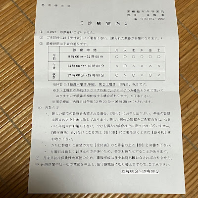 高橋整形外科医院 사진 2