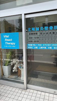 Kitaoshinkyu Orthopedic Clinic 사진 2