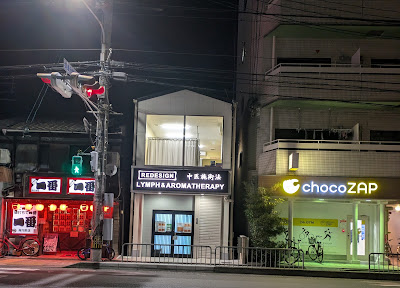 REDESIGN京都中医施術法LYMPH＆Aromatherapy 사진 3