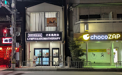 GRACE LYMPHATIC MASSAGE 京都 사진 2