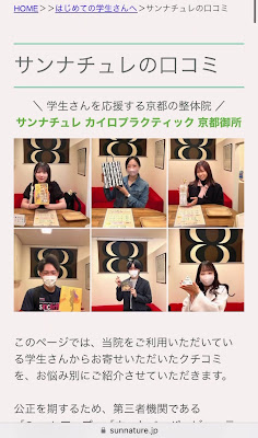 サンナチュレ カイロプラクティック 京都御所 사진 2
