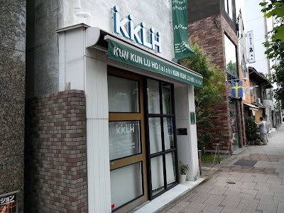 クンクンルーホー ライシー店 사진 2