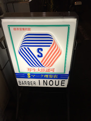 Inoe Barber Shop 사진 4